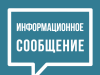 Уведомление о проведении ознакомления заинтересованных лиц с проектом лесохозяйственного регламента городских лесов Муниципального образования городского поселения «Печора»